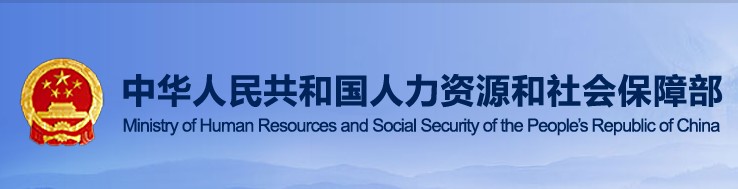 人力资源社会保障部关于组织开展2020年全国行业职业技能竞赛的通知